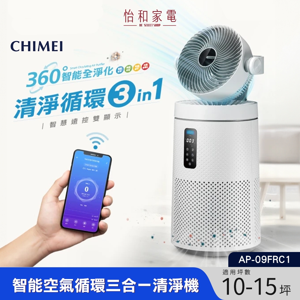 CHIMEI奇美 智能小白淨 空氣循環清淨機 適用10-15坪 AP-09FRC1