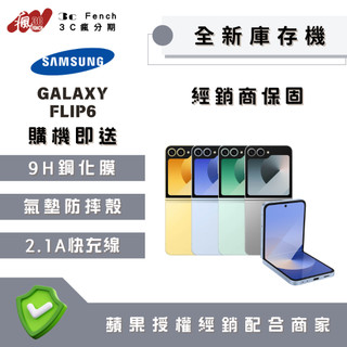 ♠️3C瘋分期♠️🎖️全新庫存機🎖️SAMSUNG Flip6 12+256/512GB 台灣公司貨