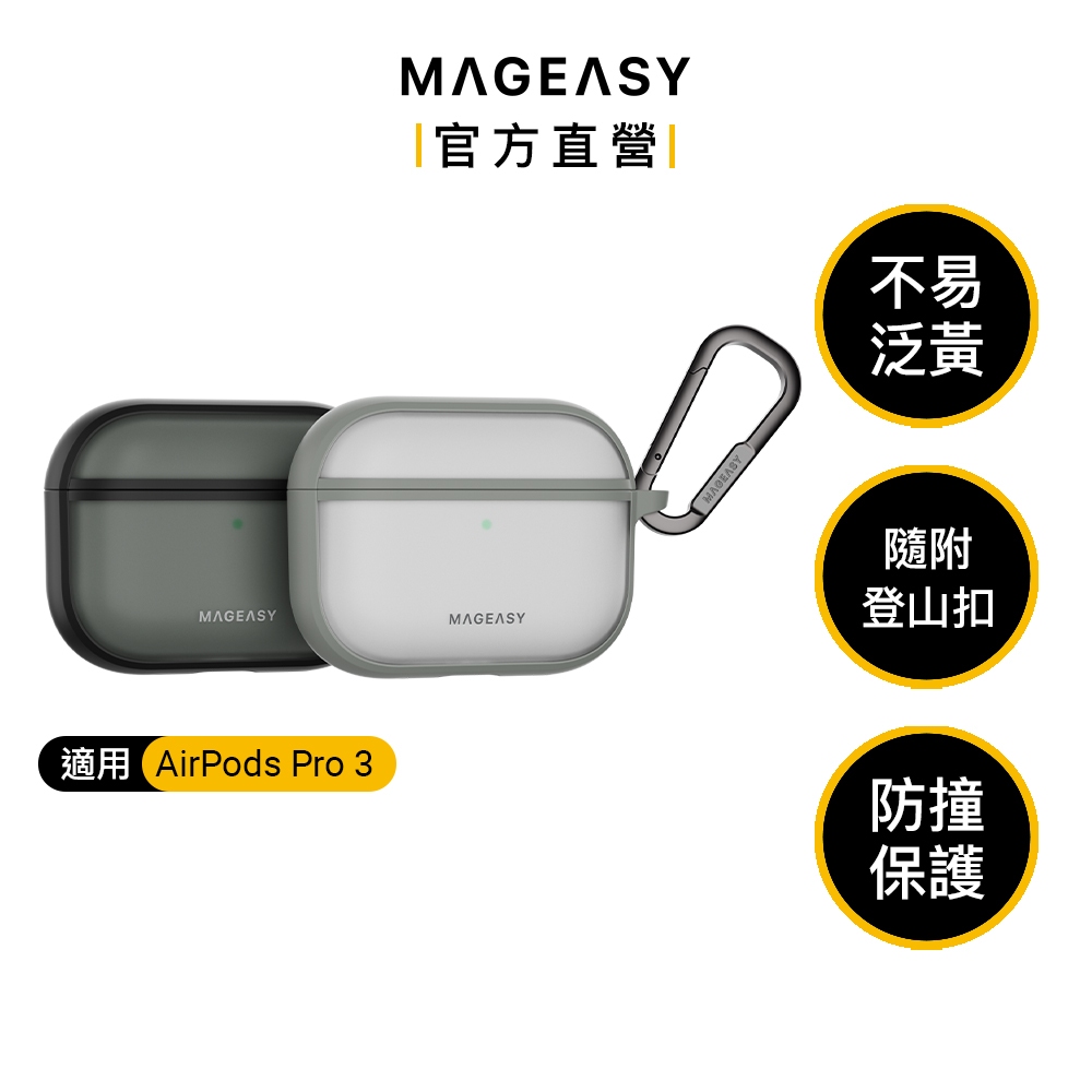 MAGEASY Roam AirPods 城市漫遊霧透耳機保護殼 AirPods4 / pro 1、2、3 耳機殼