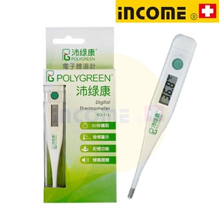 POLYGREEN 沛綠康KD-112 電子體溫計 體溫測量計 溫度計 腋溫 口溫 臺灣製