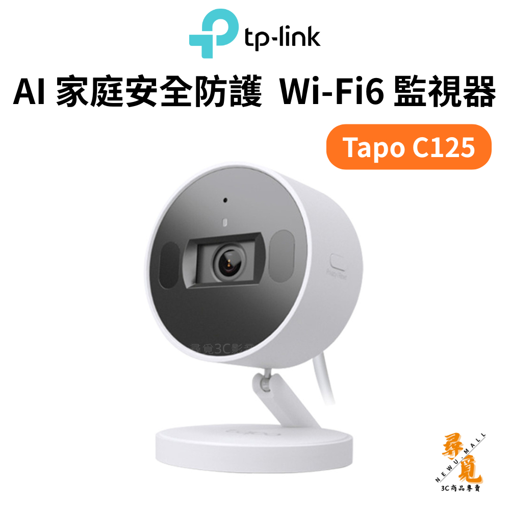 【TP-Link】Tapo C125 2K QHD 400萬 WiFi監視器 攝影機 支援Wi-Fi6 雙向語音