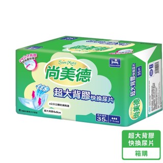 【尚美德】超大背膠快換尿片35片×6入 箱購 小日所