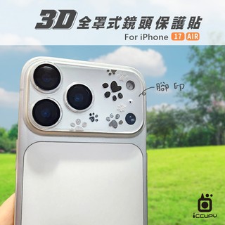 【ICCUPY】3D全罩式透明彩繪鏡頭貼 台灣製 ins風 iPhone 17 Pro Max i17系列