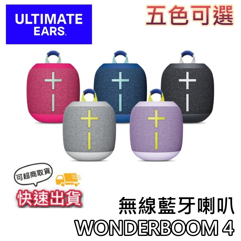 UE 羅技 Wonderboom 4【現貨+領券折200+可超商取貨+蝦幣10%回饋】防水藍牙喇叭 第四代 喇叭 公司貨