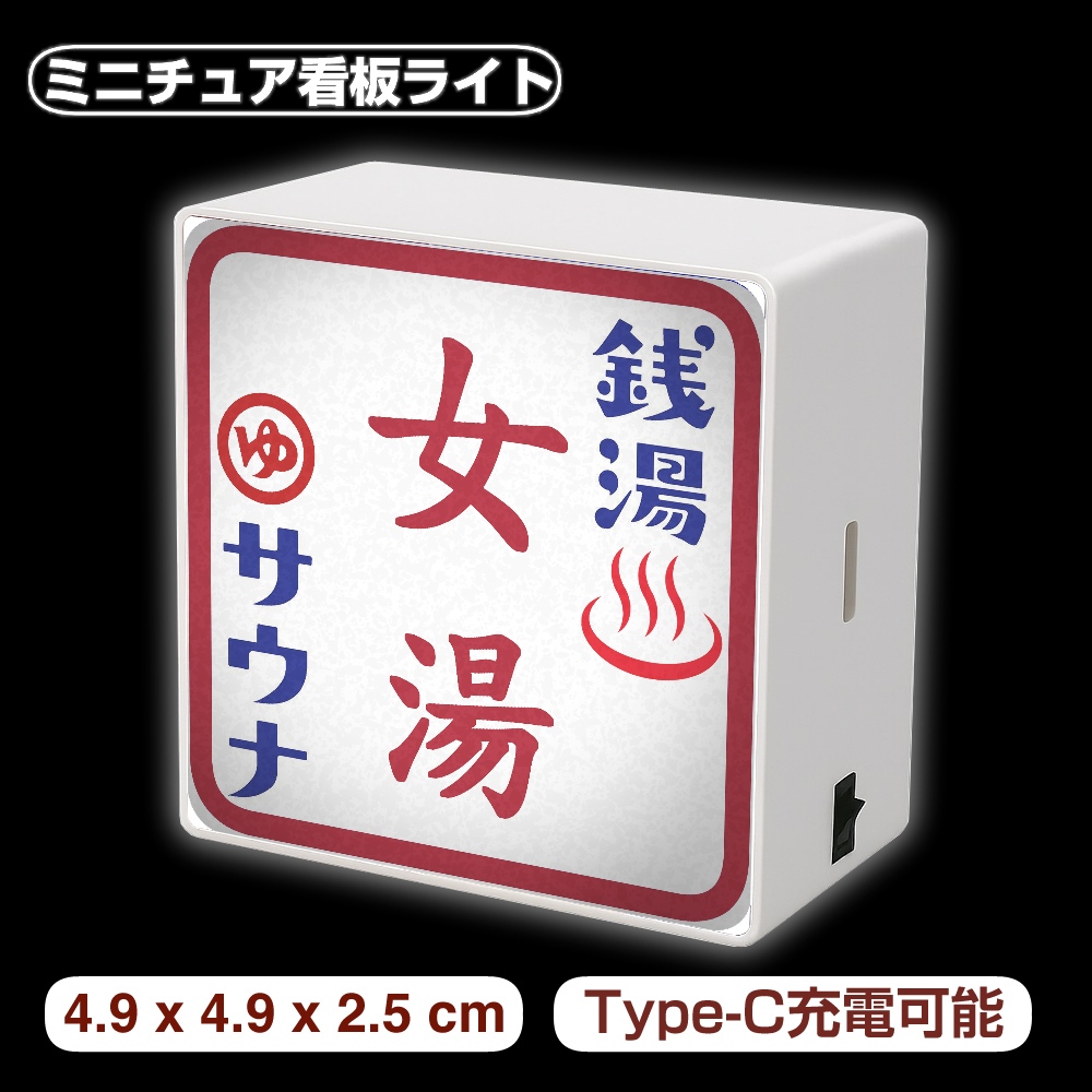 日本 錢湯 湯屋 溫泉 交換禮物 男湯 女湯 日式 浴缸 泡澡 泡泡浴 裸湯 大眾浴池 男女混浴 泡湯 紀念品 露天溫泉