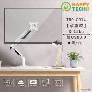 【HappyTech】 T80-C01 鋁合金17~36吋 懸浮螢幕 大承重氣壓式 曲面螢幕支架 夾鎖雙USB3.0