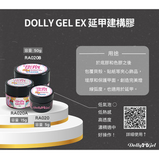 G-Dolly Gel Ex延甲建構膠5g-15g- 50g RA020-RA020A-RA020B 二合一功能膠