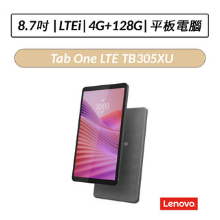 【送保護貼】 聯想 Lenovo Tab One TB305XU 8.7吋 4G/128G 平板電腦 LTE版