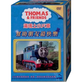 湯瑪士小火車-2 幫助朋友最快樂 / DVD(福盛購物中心)
