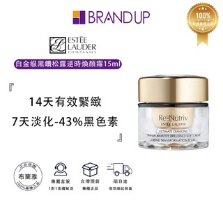 Estee Lauder 雅詩蘭黛白金級黑鑽松露逆時煥顏霜15ml 面霜乳霜臉霜 專櫃貨 布蘭雅