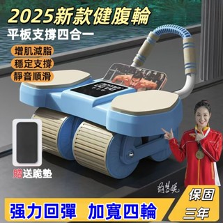 免運【日本TUGO專利智慧健腹輪】保固三年健腹輪贈跪墊 健腹滾輪 動回彈腹肌輪 練腹肌神器 平板支撐 腹肌滾輪 腹部訓練