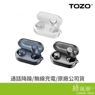 亞馬遜熱賣 TOZO 新T10S ENC AI降噪 運動 立體聲 藍芽5.3 IPX8防水 真無線藍牙耳機 綠風潮