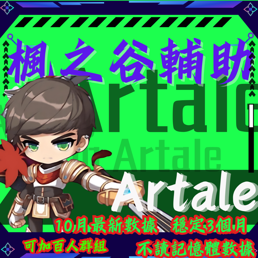 【虛擬玩家】楓之谷 腳本 artale  artale輔助  artale 找王 楓之谷artale 找王