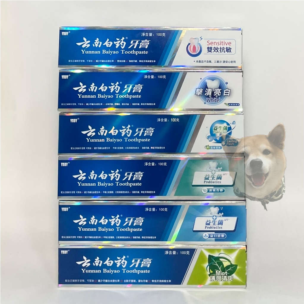 【即期出清】雲南白藥牙膏 100g