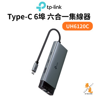 【TP-Link】UH6120C USB-C 6埠集線器 HUB 集線器 Type-C／HDMI／RJ45
