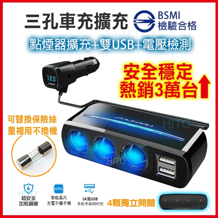 Hito嚴選 車充 車用充電器 點煙器擴充 車充擴充器 車充快充 車充擴充 汽車充電器 點菸器 車充 type c 快充