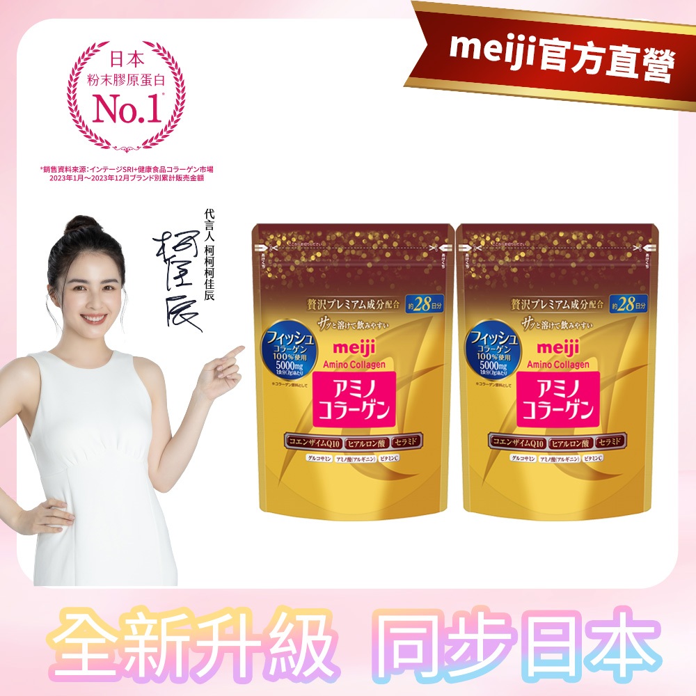 明治 膠原蛋白粉 璀璨金 28日份 196g x2入(同步日本 成份升級) │ meiji明治旗艦館