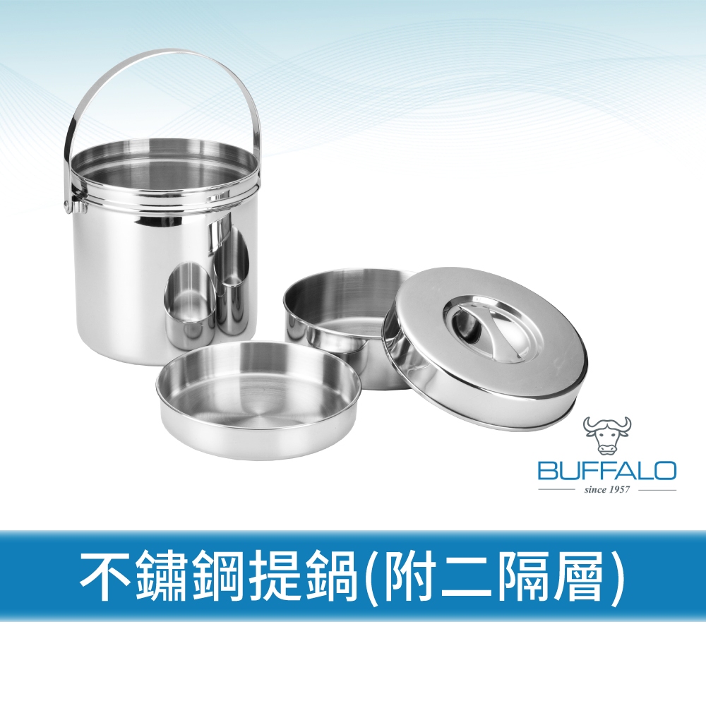 【Buffalo牛頭牌】小牛提鍋14cm/16cm｜304不鏽鋼 分層設計 SGS檢驗合格 便當盒