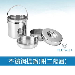 【Buffalo牛頭牌】小牛提鍋14cm/16cm｜304不鏽鋼 分層設計 SGS檢驗合格 便當盒