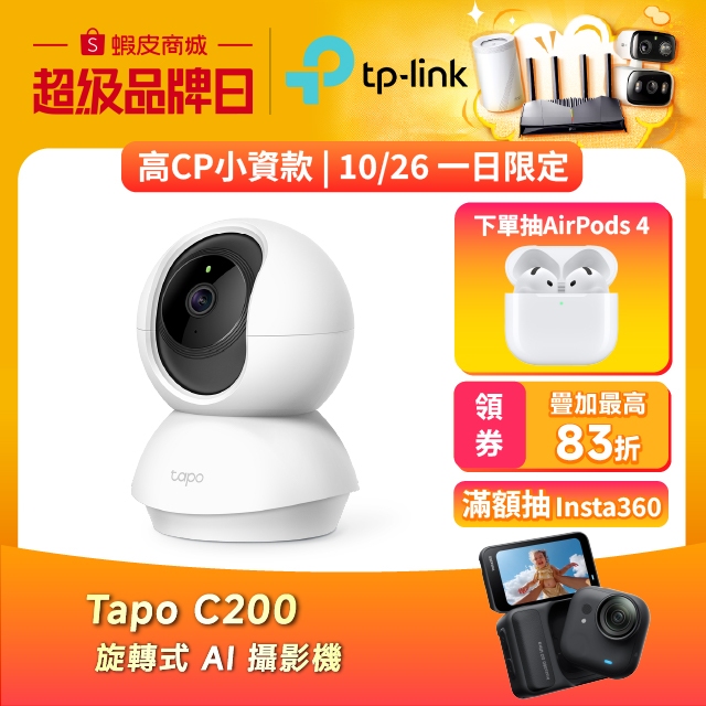 TP-Link Tapo C200 1080p FHD WiFi監視器 可旋轉攝影機 雙向語音 夜視9M (不含記憶卡)