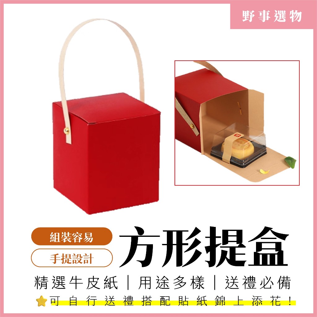 方型牛皮手提盒 紅色禮盒 包裝盒 禮物盒 糖果盒 禮品盒 年節禮盒 紙盒 點心盒 中秋 新年 聖誕節 新年禮盒 高級禮盒