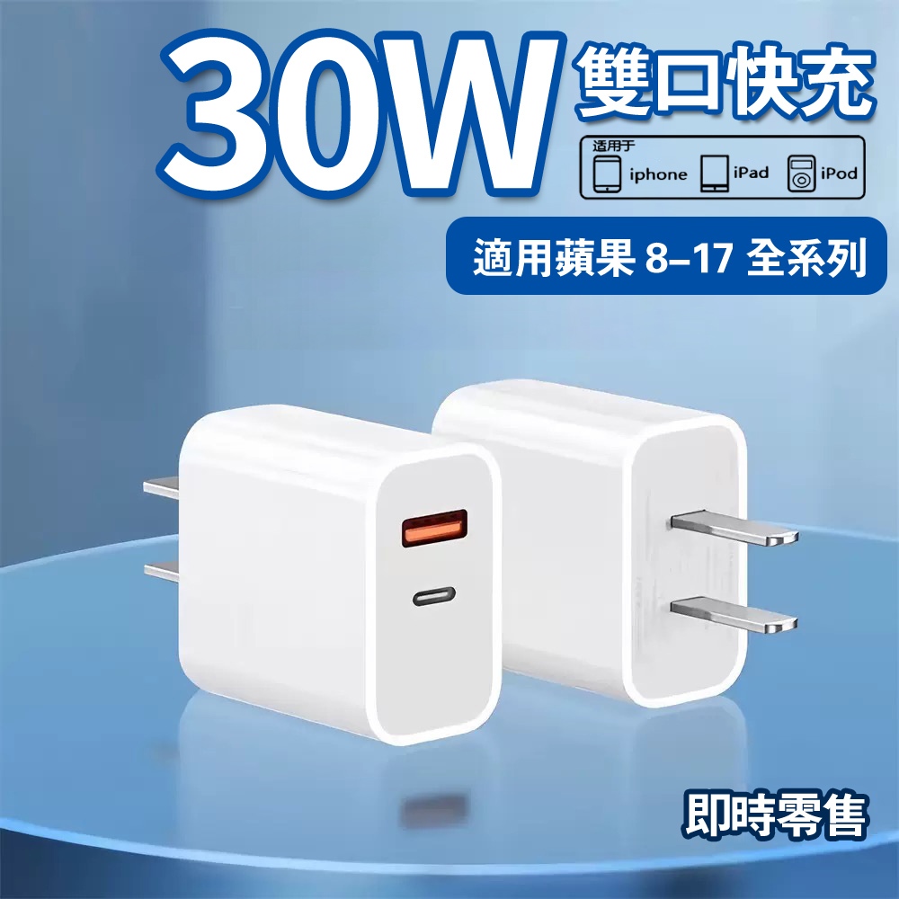 雙口氮化镓充電頭 30W套裝  支持USB快充 TypeC線 適用蘋果iPhone8-17全系
