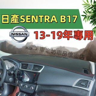 日產 Sentra 避光墊 中控儀表臺墊 13年-20年 B17 Sentra 防曬墊 防滑隔熱遮陽墊 避光墊 遮光墊