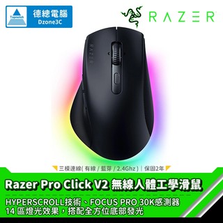 Razer 雷蛇 Pro Click V2 無線人體工學滑鼠 無線滑鼠 去蝦皮光華商店買啦
