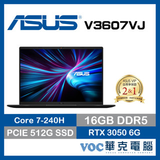 ASUS V3607VJ 16吋筆電 (Core 7 240H/RTX 3050 6GB/16GB/512GB/靜謐黑)