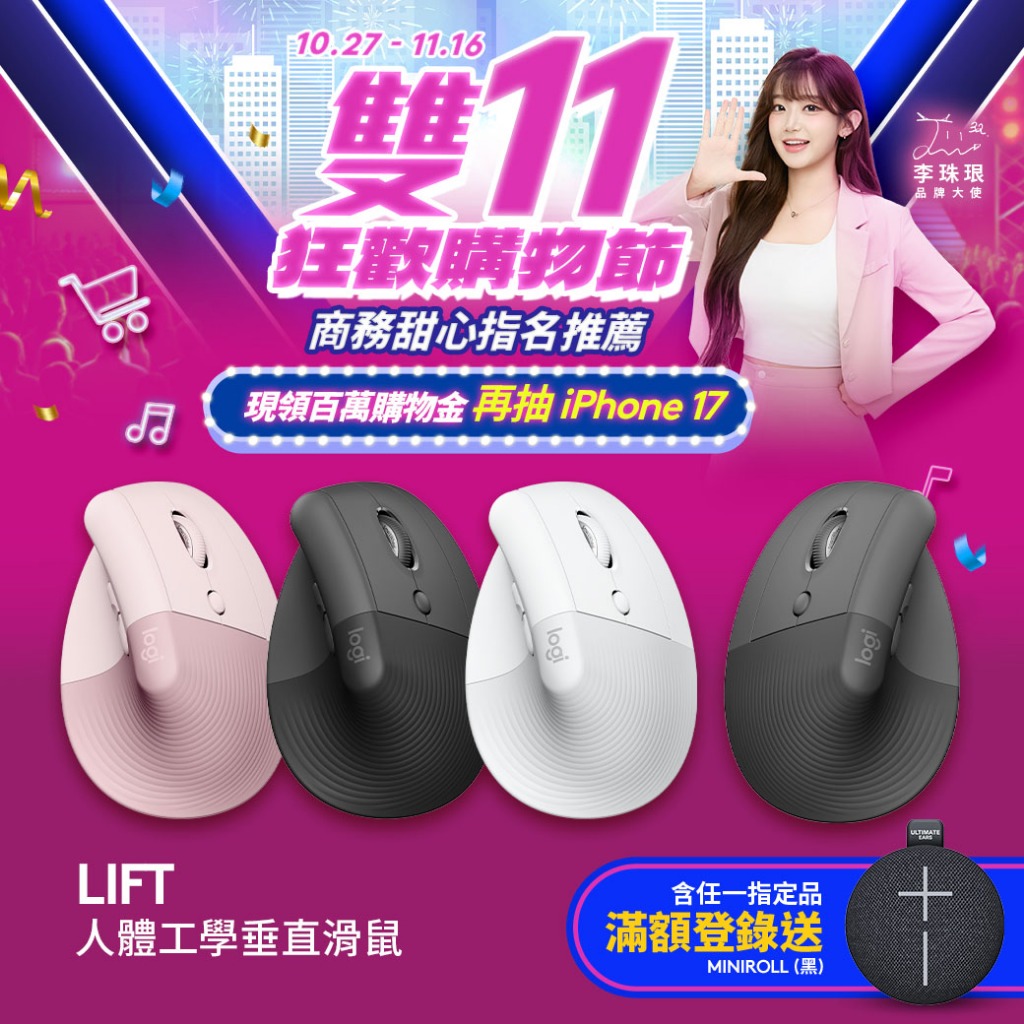 Logitech 羅技 LIFT人體工學垂直滑鼠