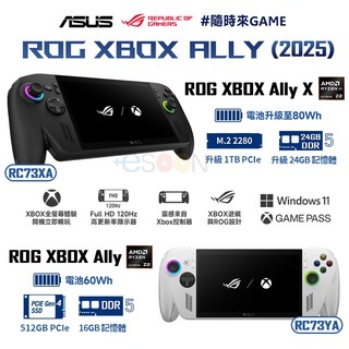 ASUS 華碩 ROG XBOX ALLY X 電競掌機【現貨 免運】7吋 大螢幕 AMD AI 遊戲機 1TB 掌機