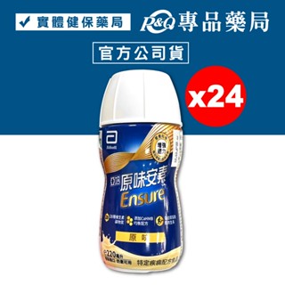 新包裝 亞培 原味安素菁選 升級HMB 220mlX24入/箱 專品藥局