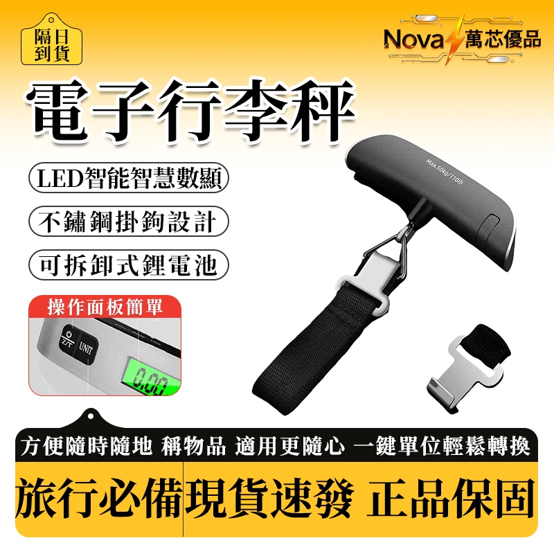👍【隔日達】電子行李秤 數位電子秤 旅行行李秤 便攜行李秤 數字吊秤💠用於行李稱重 出國旅遊必備！吊勾秤 電子秤 磅秤