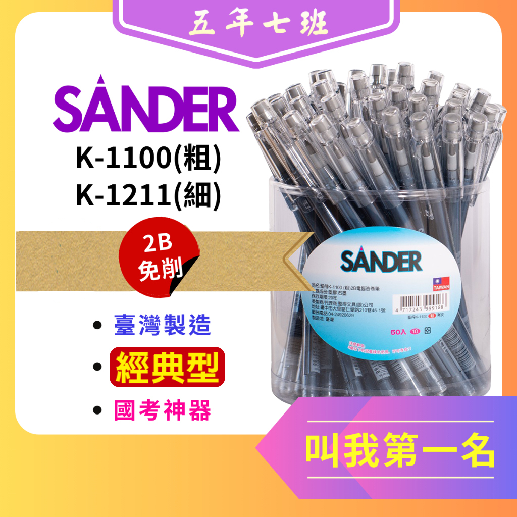 【五年七班】聖得 2B免削鉛筆K-1100(粗)/K-1211(細)有卡榫/2B電腦答卷筆 /2B考試閱卷筆