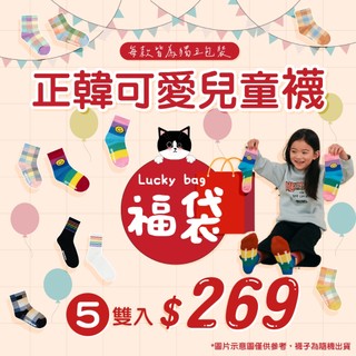 【多件組甜甜價】AHUA阿華有事嗎 正韓可愛兒童中筒襪福袋 5雙組
