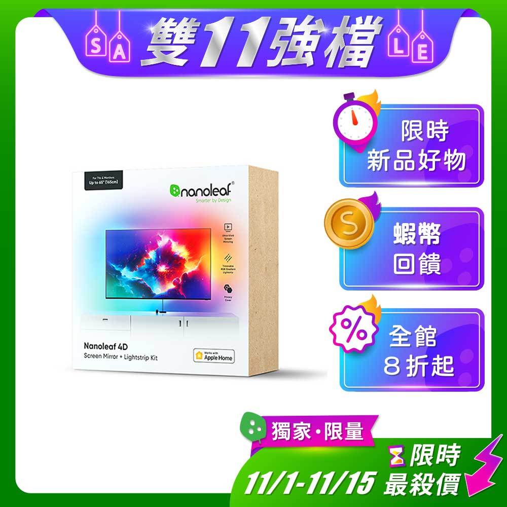 Nanoleaf 4D 電視螢幕同步氛圍燈組 4.3M/5.2M 65吋 85吋 RGB 智慧家庭 智能家居 APPLE
