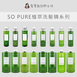 立坽 KEUNE肯葳 SO PURE 髮浴 歐薄荷沁涼 維辛素養護 玫瑰草 葵花子 薰衣草舒緩 白千層 藜麥 馬丁香蓬鬆