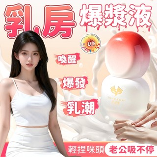 SEAPPINESS 奶頭霜 出奶膏 乳頭乳霜 高潮 乳頭 乳房按摩 情趣