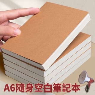 A6隨身空白筆記本 1本 空白頁 現貨隔日配 筆記本 記事本 空白筆記本 隨身筆記本 小筆記本 a6筆記本