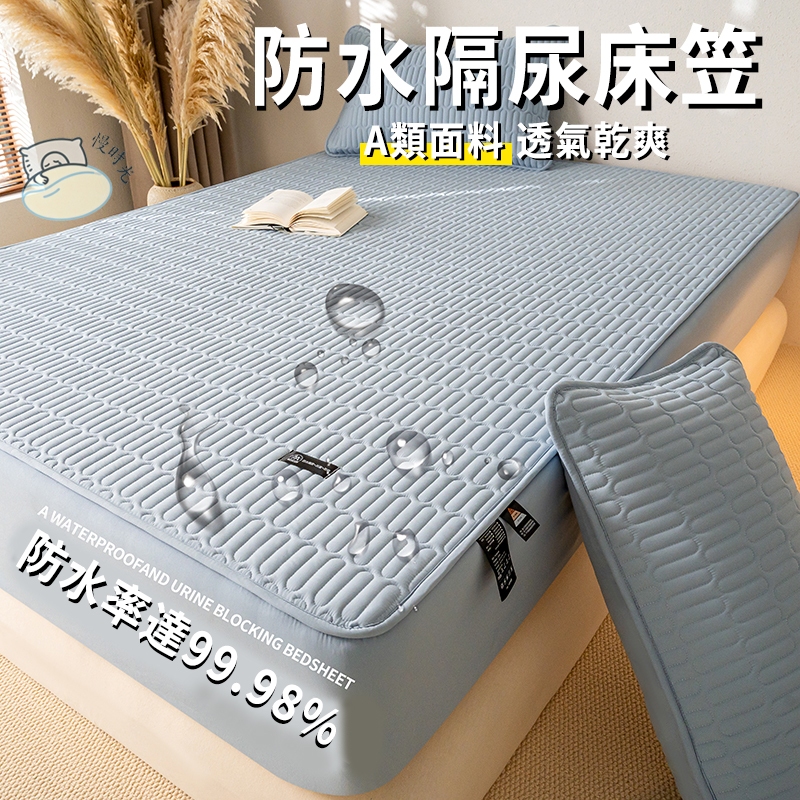 隔日到貨  防水保潔墊 30CM加高防水床包 防水床單 床墊保護套 保潔墊雙人/單人 雙人加大 隔尿墊 防水枕套 床蓋
