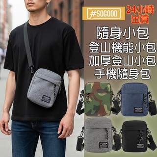台灣24H出貨 隨身小包 單肩小包 手機包 登山機能小包 登山小包 旅遊包 騎車小包 戶外小包 輕量小包 潮流小包 收納