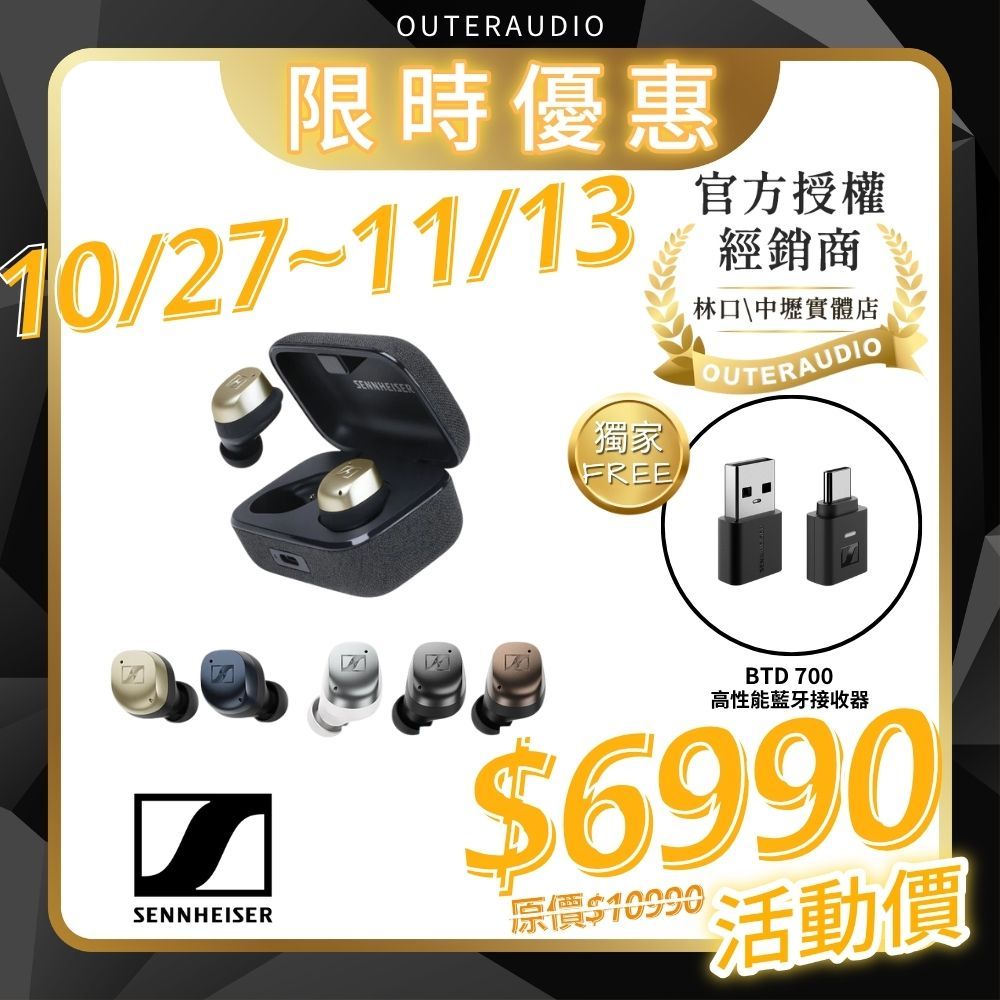 【Sennheiser 森海塞爾】Momentum True Wireless 4 真無線降噪藍牙耳機 旗艦款｜二年保固