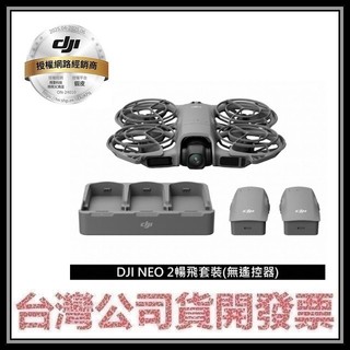 咪咪3C 現貨開發票聯強貨 DJI NEO2 NEO 2暢飛套裝(無遙控器)