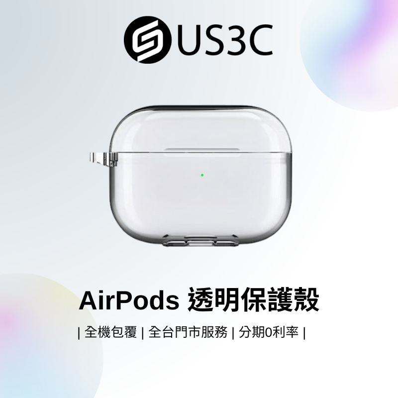 AirPods 透明保護殼 超薄軟殼 耳機殼