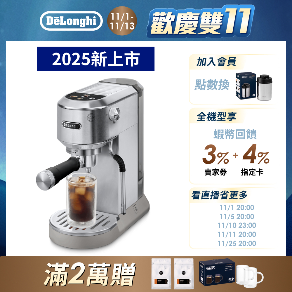 【DeLonghi 官方直營】EC 890.M 義享雙萃 半自動義式咖啡機(冰鋒銀)