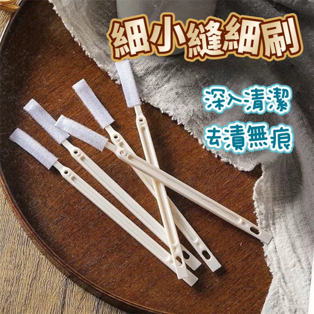 多功能縫隙刷 清潔刷 保溫瓶刷 奶瓶刷 細節刷 馬桶縫隙 廚房小刷子 水槽縫隙