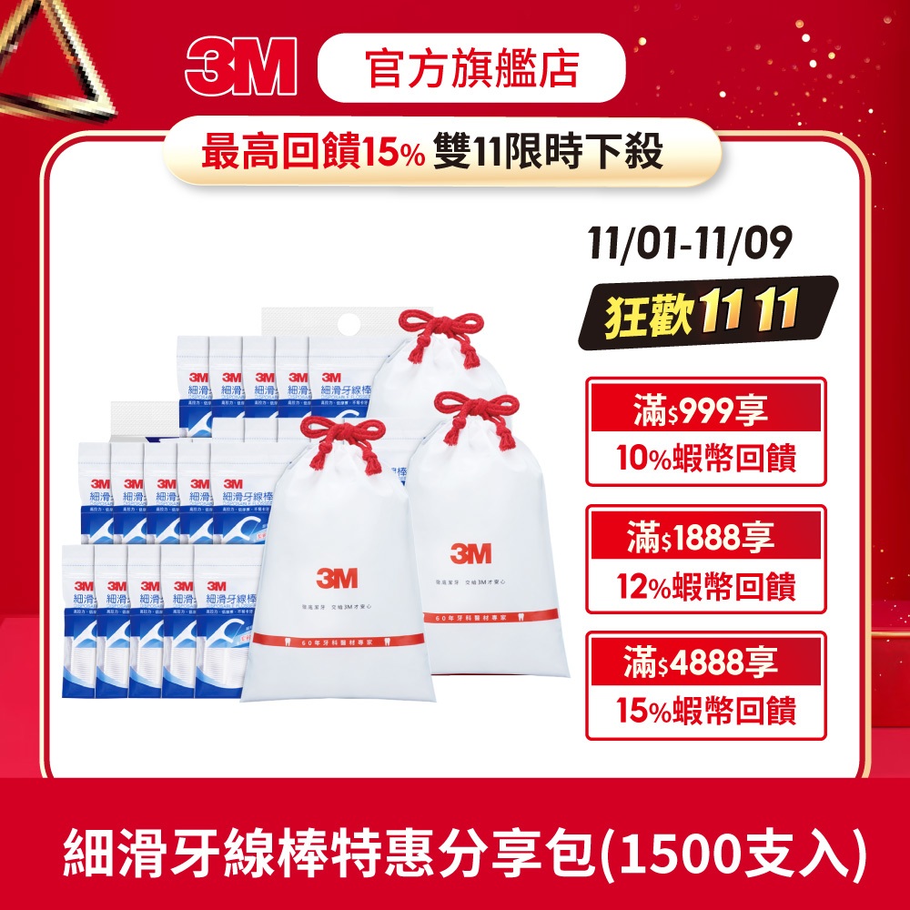 3M 細滑牙線棒特惠分享包-單線3包1500支/6包3000支/雙線1260支/(新包裝)單線800支/1200支