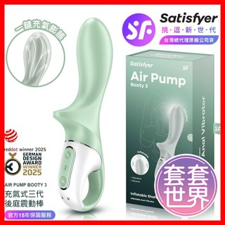 【今天買 明天到】Satisfyer｜Air Pump Vibrator 3｜充氣式凸點震動按摩棒 綠 按摩棒 情趣用品