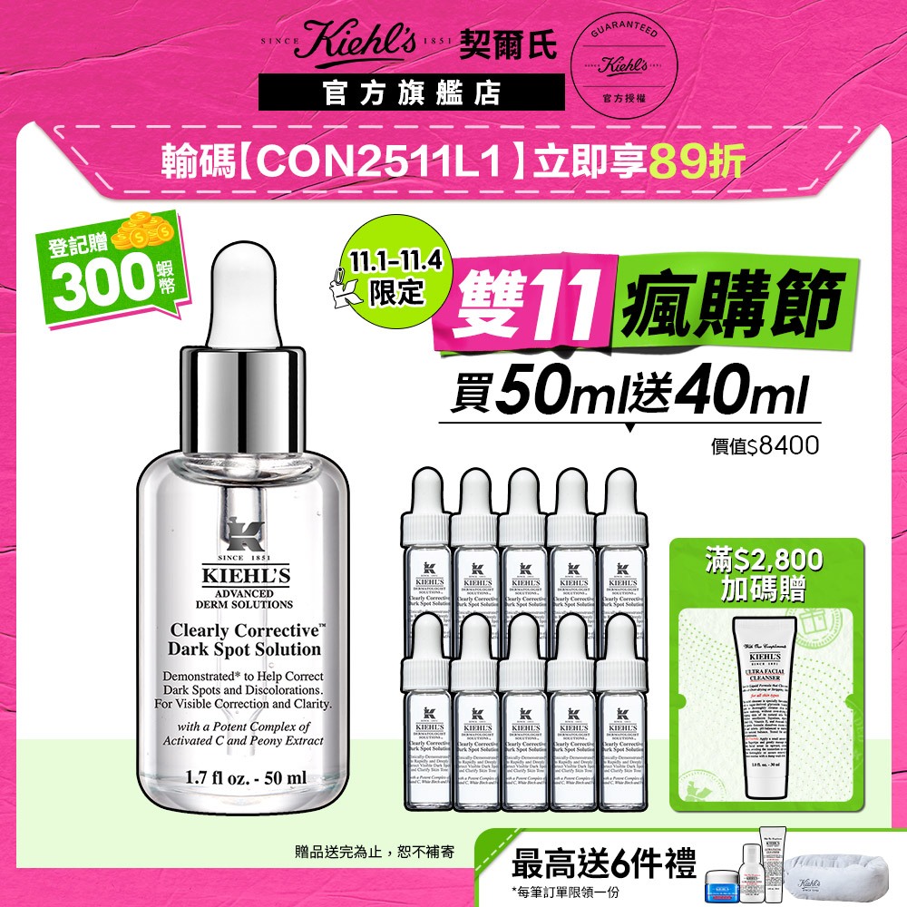 契爾氏 激光極淨白淡斑精華50ml送40ml｜退黑 保濕 暗沉  敏感肌適用｜Kiehl's 官方旗艦店