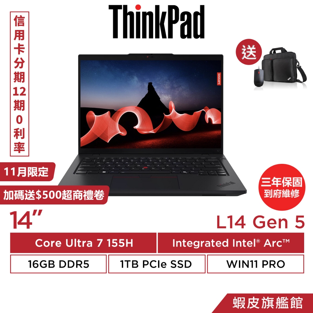 Lenovo 聯想 ThinkPad L14 Gen 5 14吋 Ultra 7-155H 三年保固 商務筆電